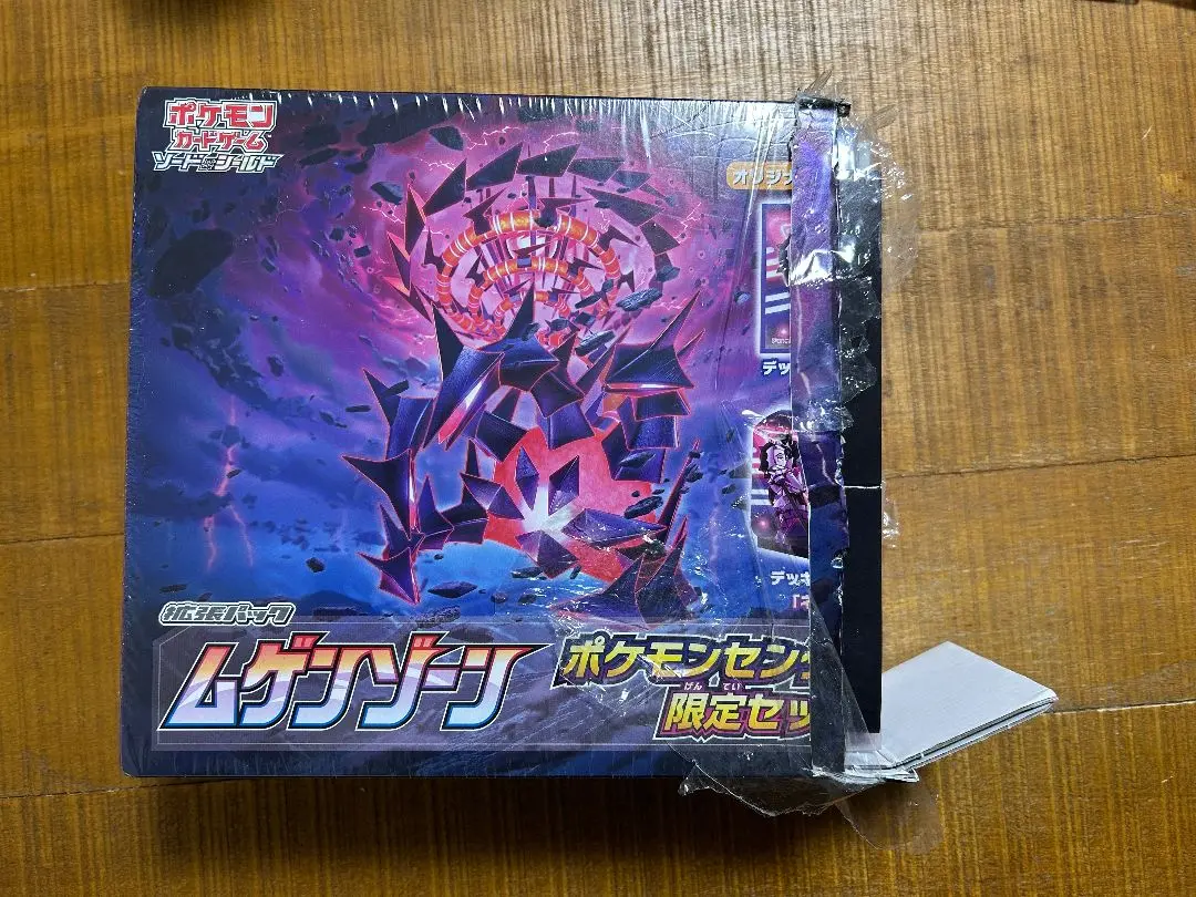 2025年最新】ムゲンゾーン box 未開封限定セットの人気アイテム