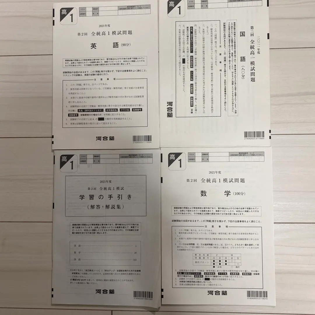 2025年最新】全統模試 高1 8月の人気アイテム - メルカリ