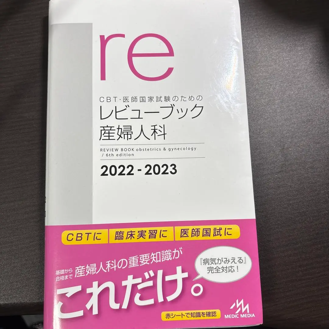 レビューブック小児科/マイナー2冊セット(2022-2023) CBT・医師国家試験のためのレビューブック 小児科 2022-2023