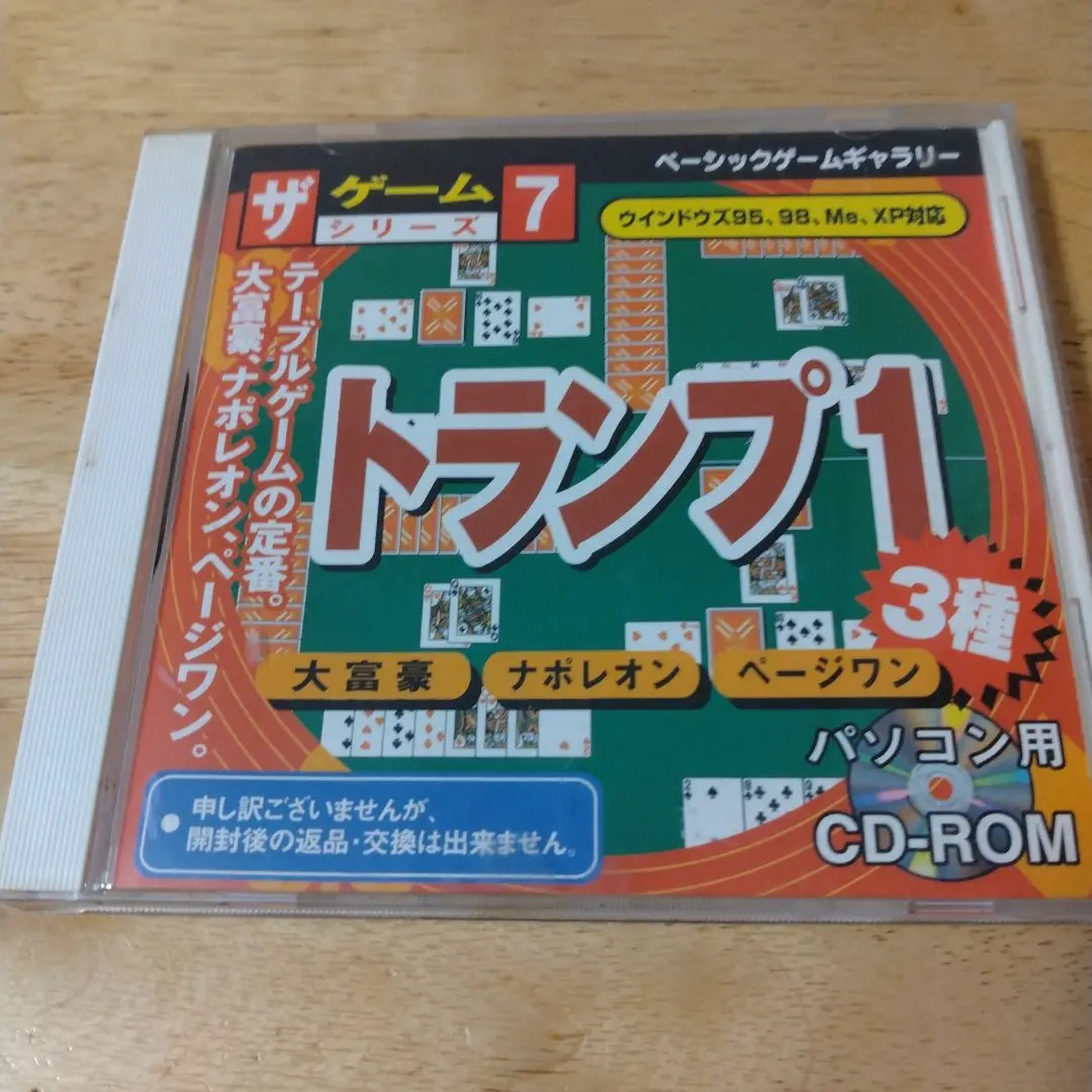 2月までの出品！ トランプザゲーム 当時物