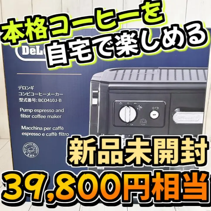 2025年最新】BCO410J-B コンビコーヒーメーカー デロンギの人気