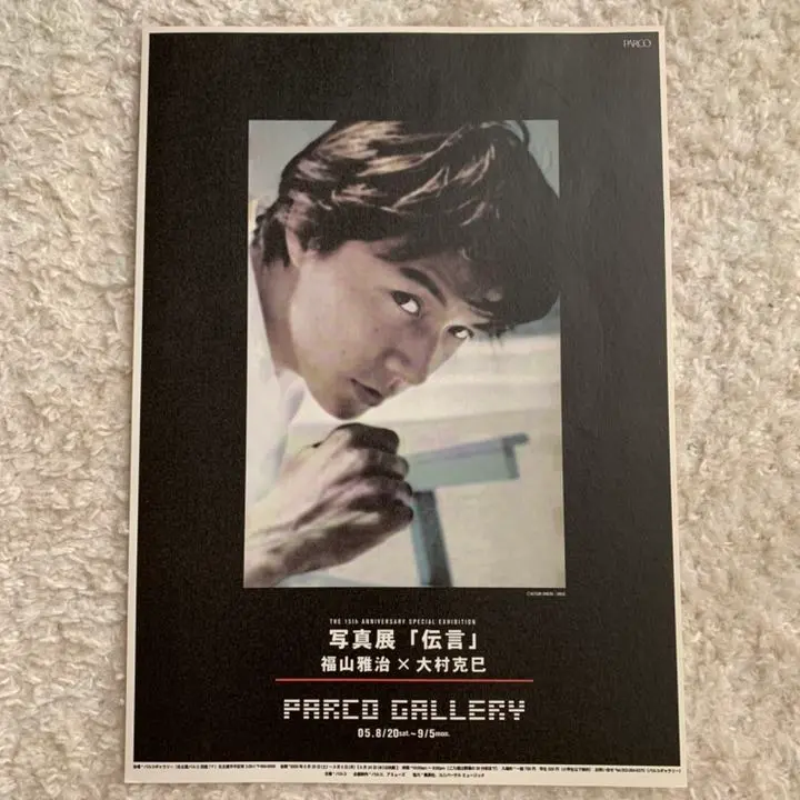 福山雅治 写真 額装 カメラマン 瀬尾浩司 希少品
