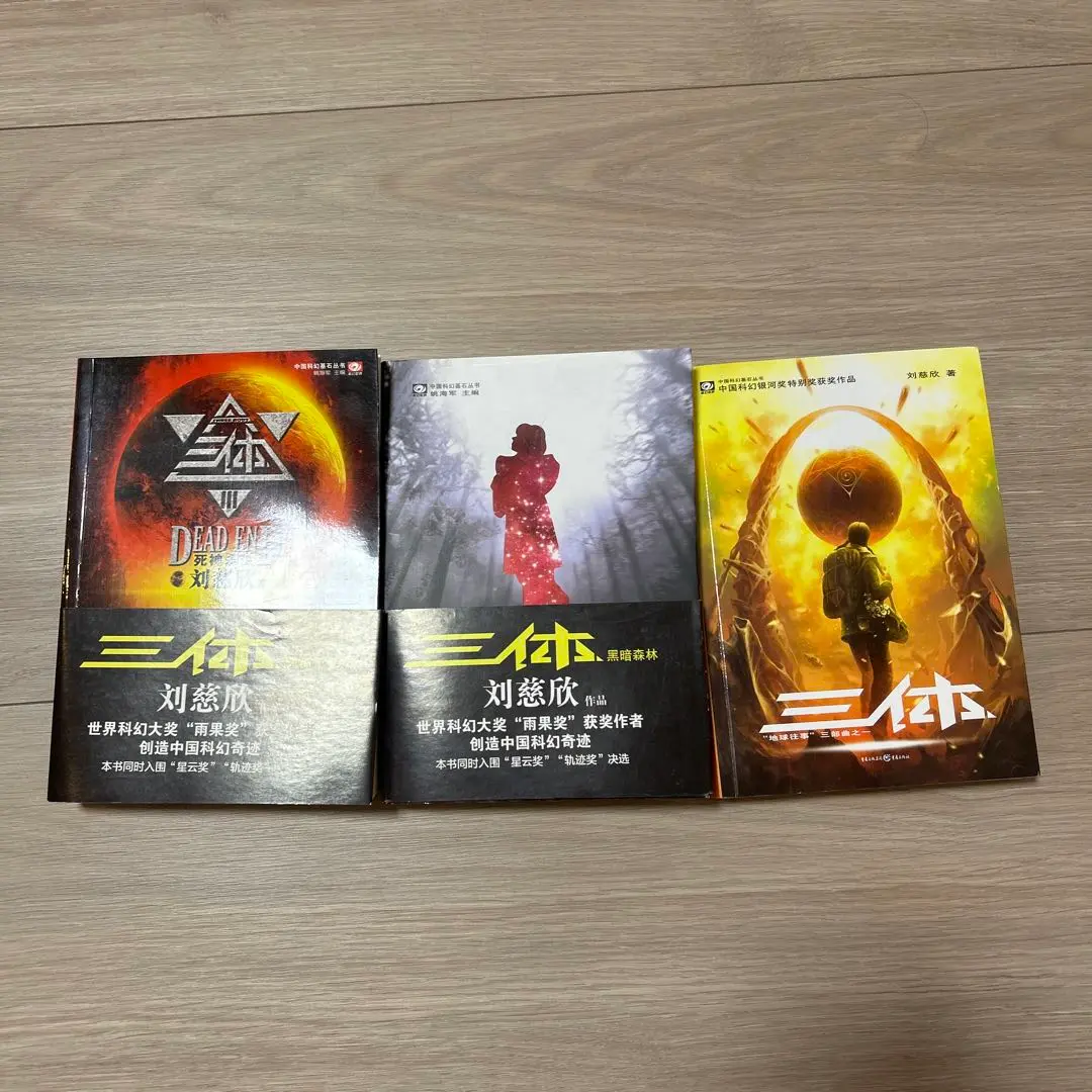 2025人気特価 印签版【赠海报+明信片】三体世界指南(精装)刘慈欣授权作品典藏 文学・小説