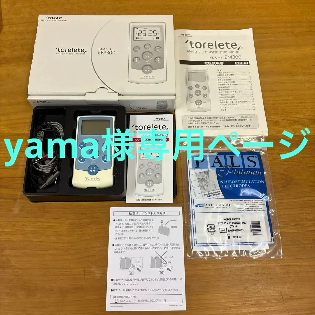 超美品☆TORAY EM300-VL本体セットと単品パッド　健康　ダイエット 超美品☆TORAY EM300-VL本体セットと単品パッド 健康 ダイエット