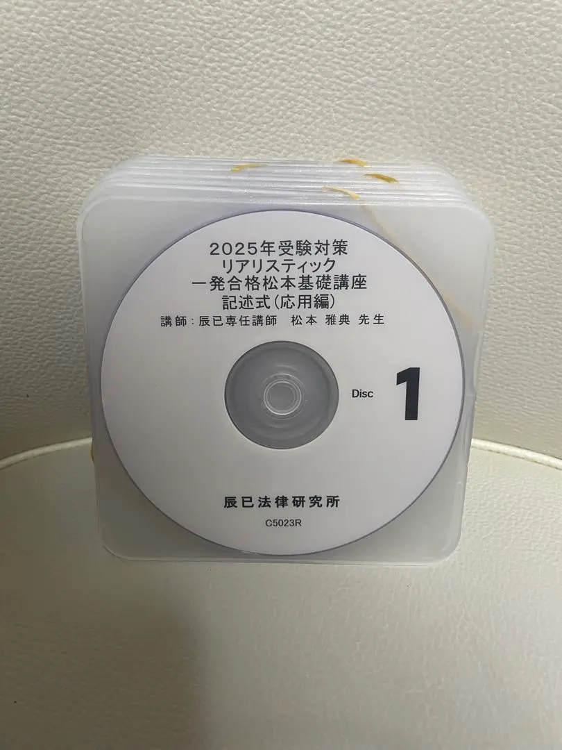 【応用編】2025年リアリスティック記述式 DVD 応用編 最新 2025年対策 リアリスティック記述完成講座 記述式 基礎編