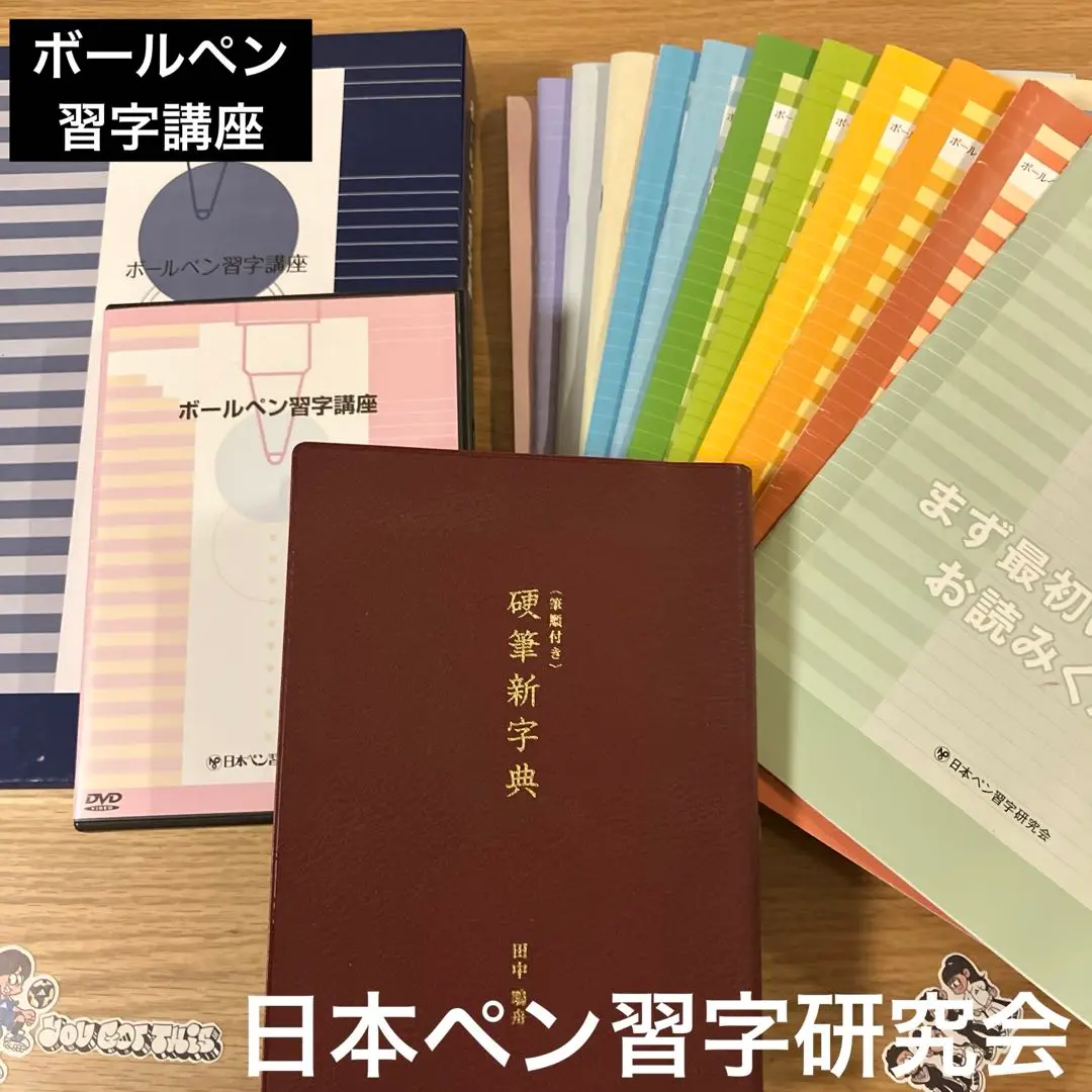 2025年最新】日ペン ボールペン習字講座の人気アイテム - メルカリ