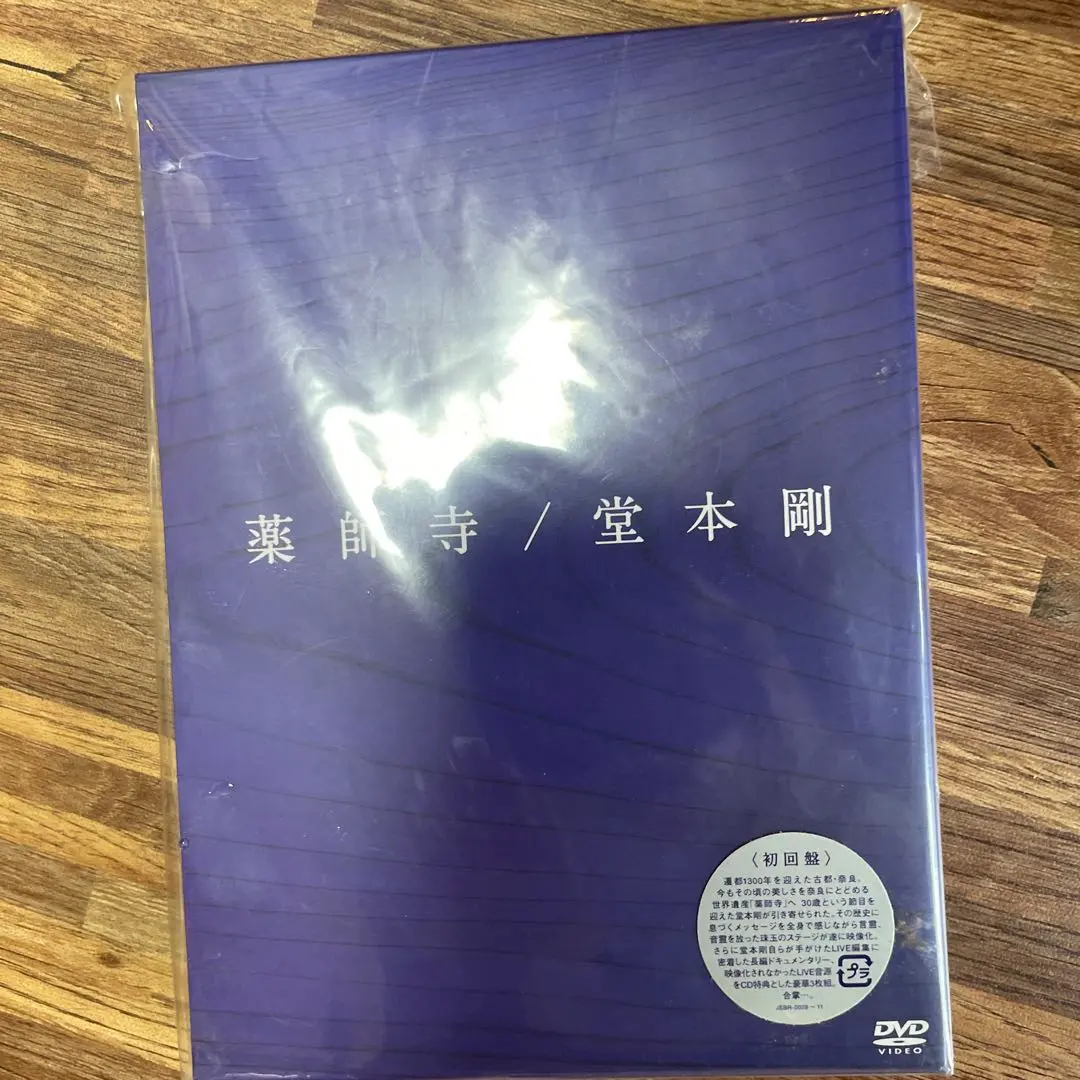 堂本剛/薬師寺ライブ　初回通常セット売り 堂本剛/薬師寺〈初回盤・通常盤〉 - メルカリ