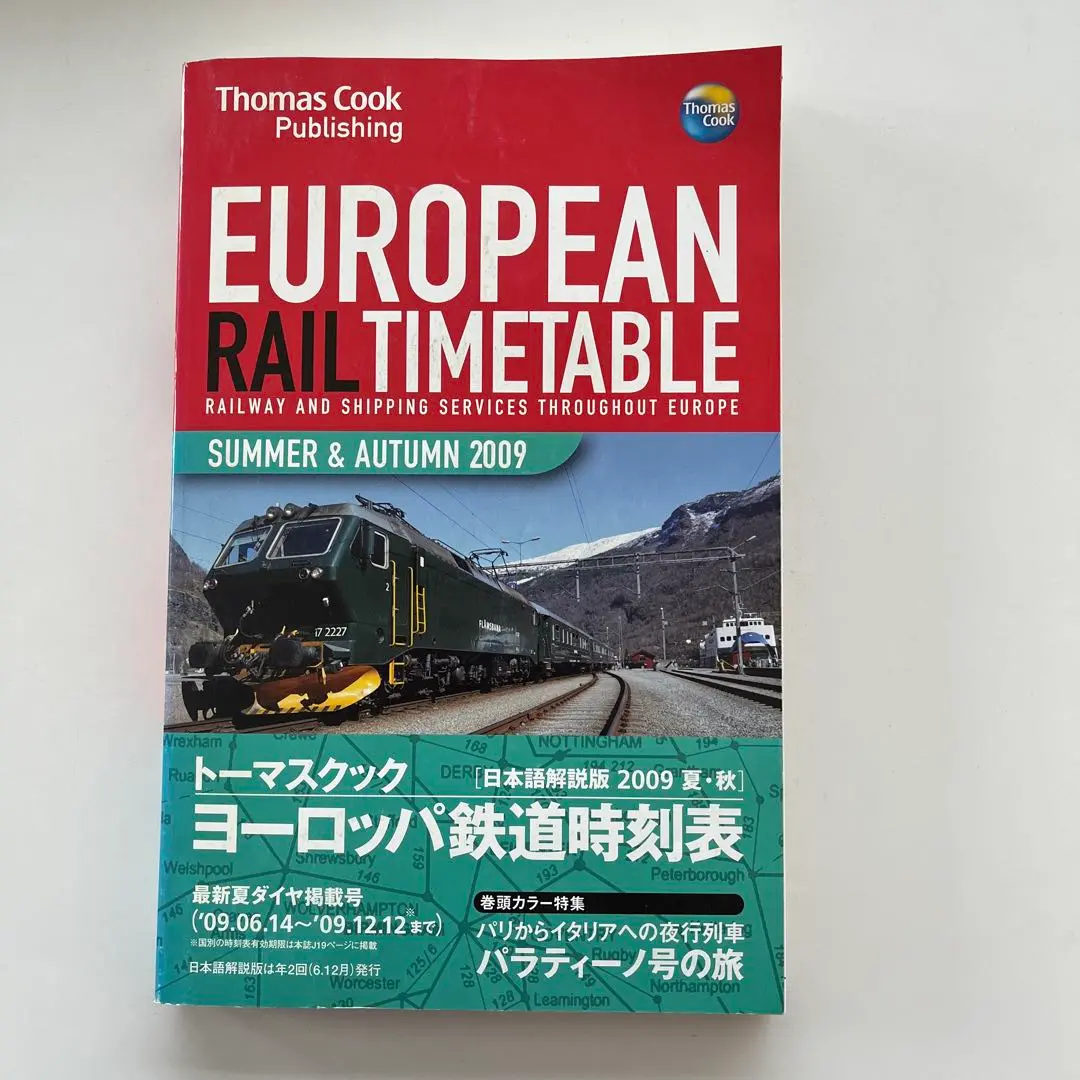 トーマスクック・ヨーロッパ鉄道時刻表 '94夏版 トーマスクック・ヨーロッパ鉄道時刻表 ´94夏版