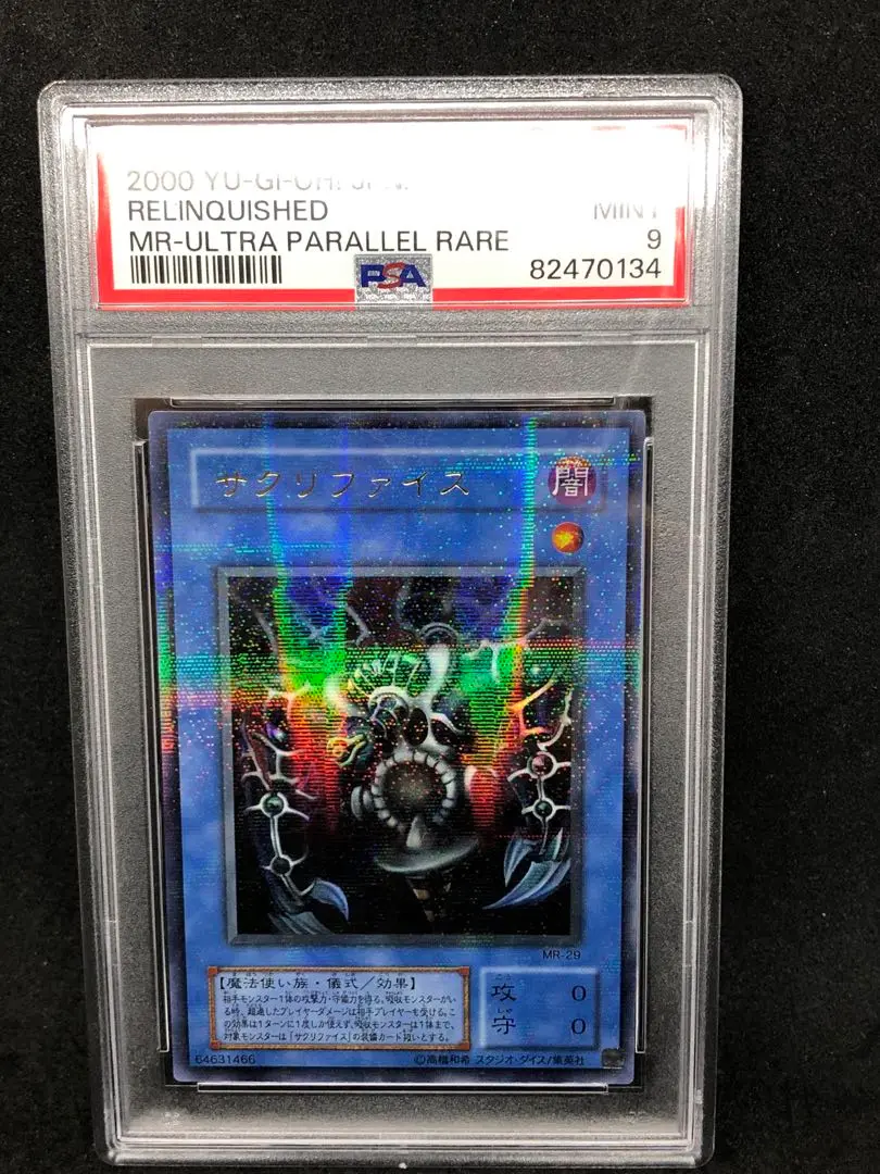 PSA9】遊戯王 2期 サウザンド・アイズ・サクリファイス ウルトラ
