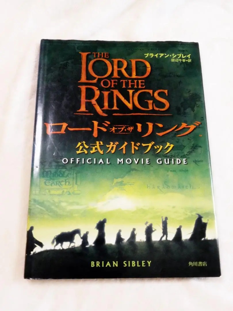 2025年最新】ロード・オブ・ザ・リング 公式メイキングブックの