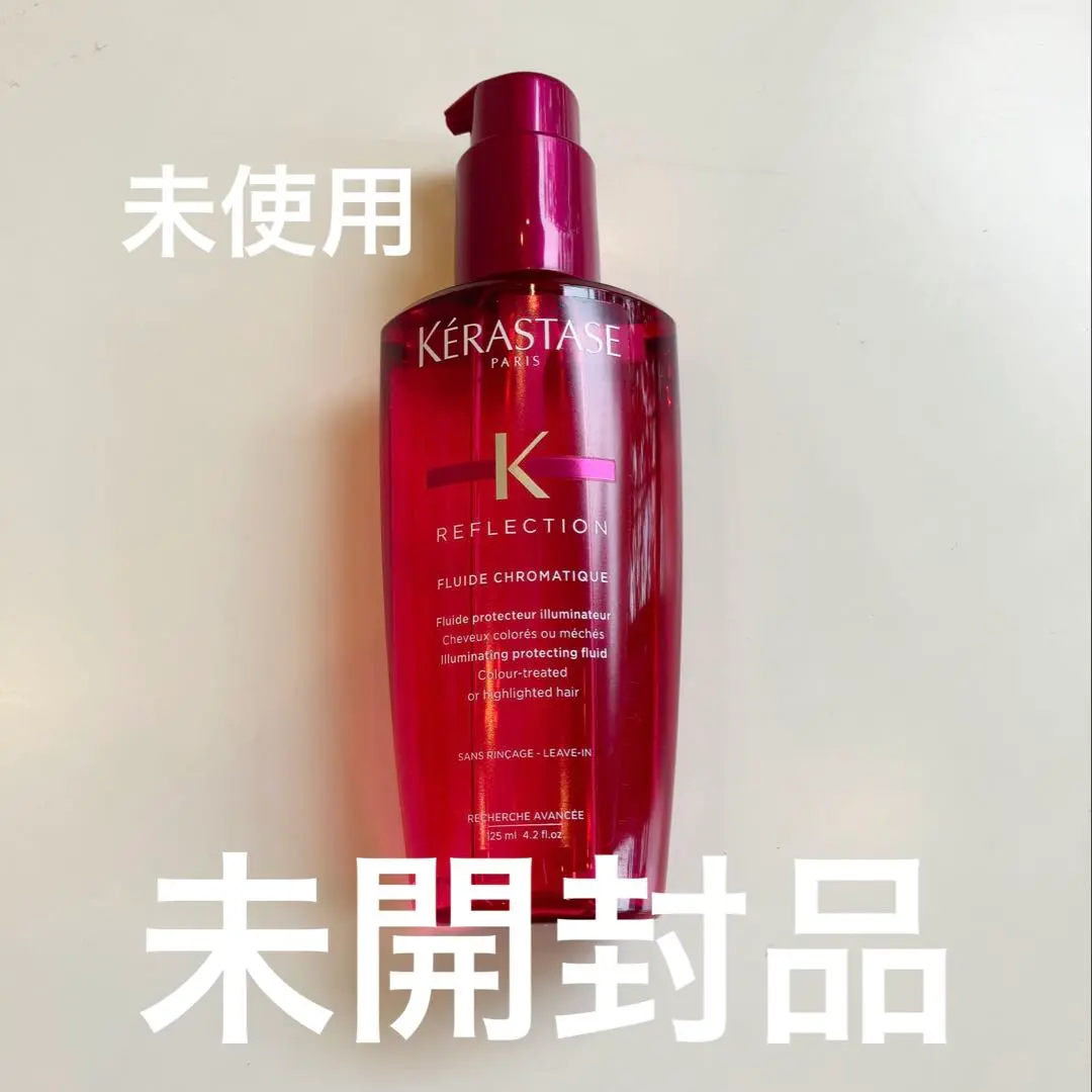 廃盤】KERASTASE ケラスターゼ フルイド クロマティック 125ml