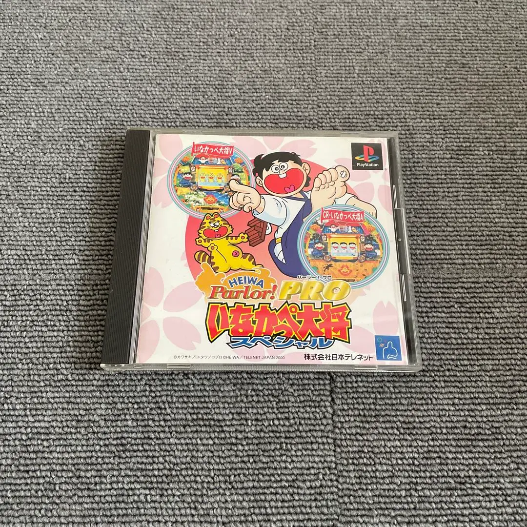 超激レア❗中古□プレイステーションパーラープロ、大工の厳さん