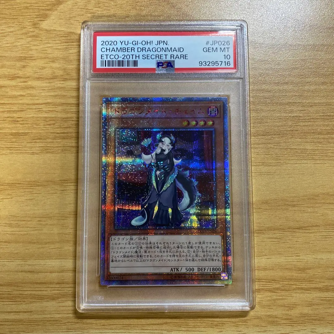 psa10 遊戯王　ドラゴンメイドチェイム　20th 2025年最新】チェイム 20 psa10の人気アイテム - メルカリ
