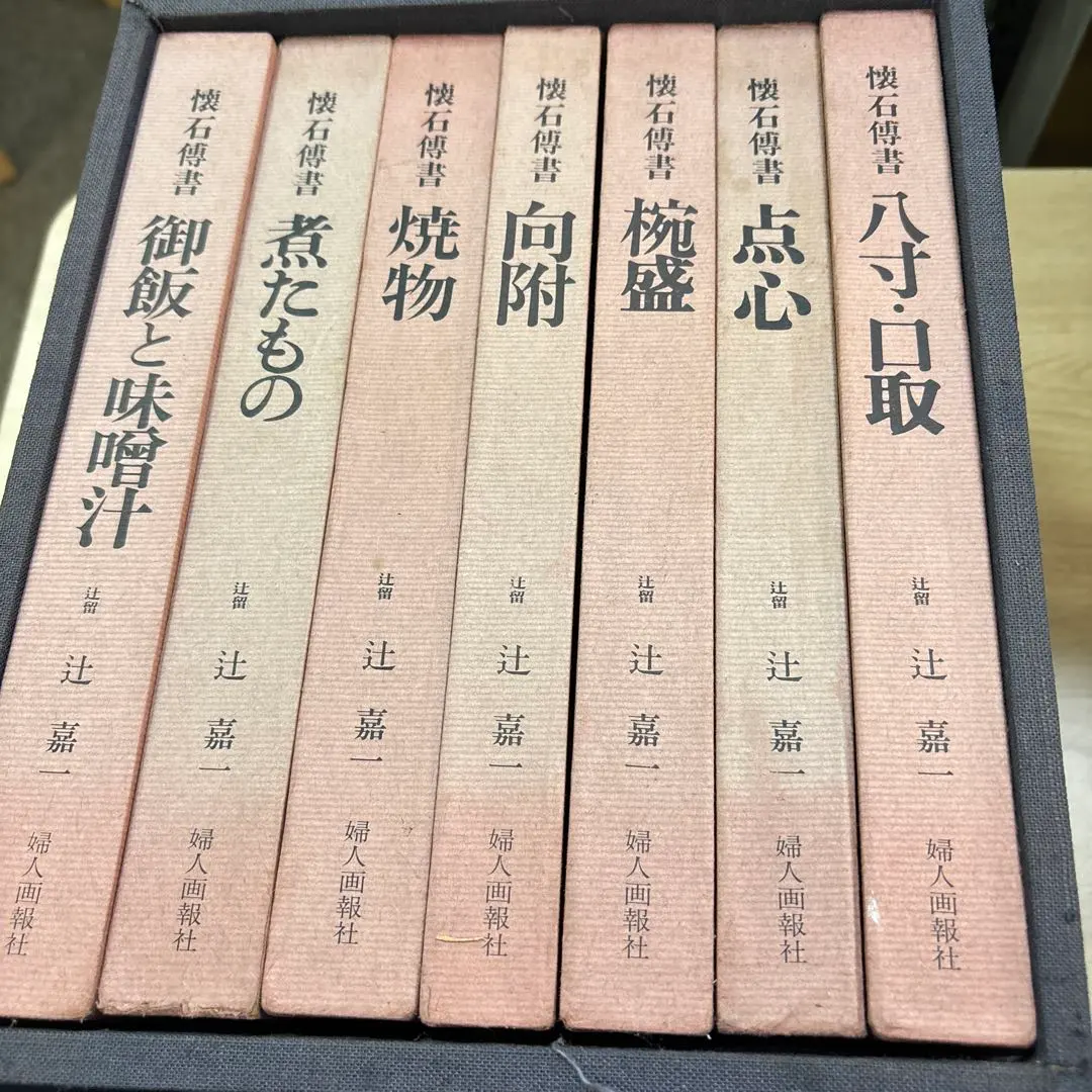 懷石博書 辻嘉一 全七卷BOX裝 料理書 料理辭典 婦人畫報社 絕版 的縮圖