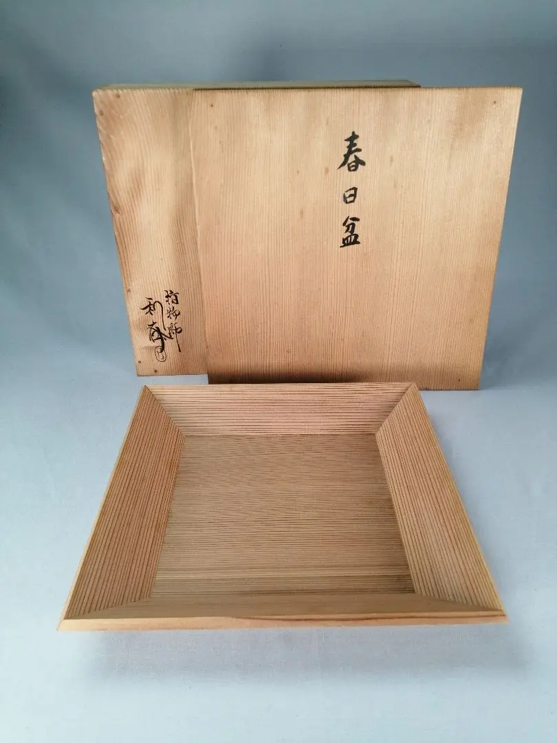 茶道具　春夢四方盆　[指物師] 駒沢利斎　千宗室書き付け。 茶道具 春夢四方盆 [指物師] 駒沢利斎 千宗室書き付け。