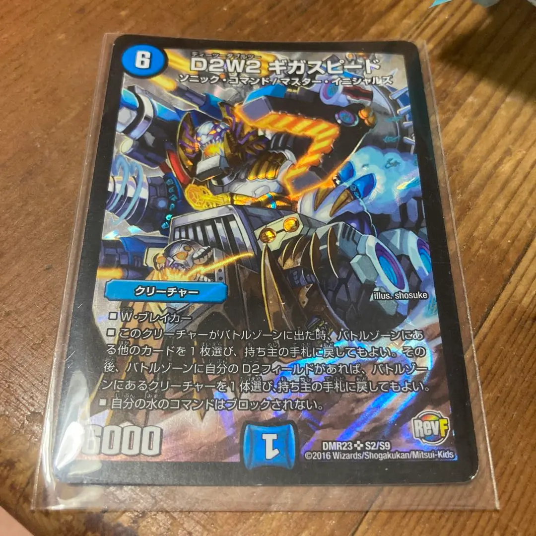 D2W2 ギガスピード [DMR23 S2/S9] | トレカカク～デュエマ価格
