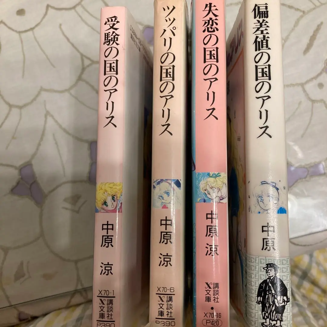 小説　文庫　講談社　アリス シリーズ　まとめ売り 小説文庫講談社アリス シリーズまとめ売り