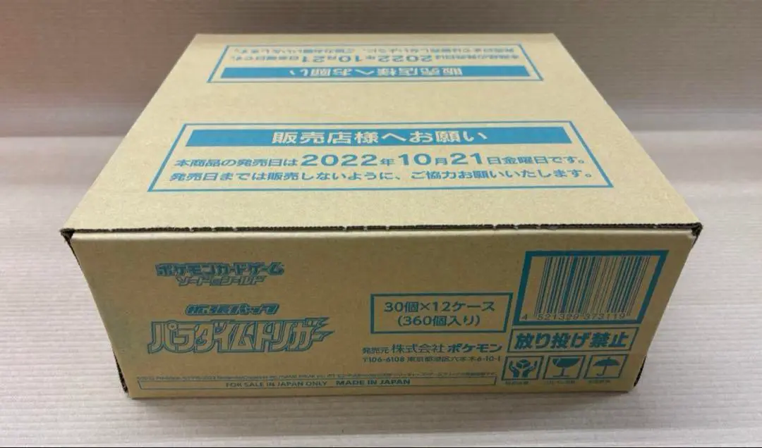 ポケモンカードゲーム　パラダイムトリガー　1 カートン　新品未開封 ポケカ/新弾開封】パラダイムトリガー最速1カートン開封 - YouTube