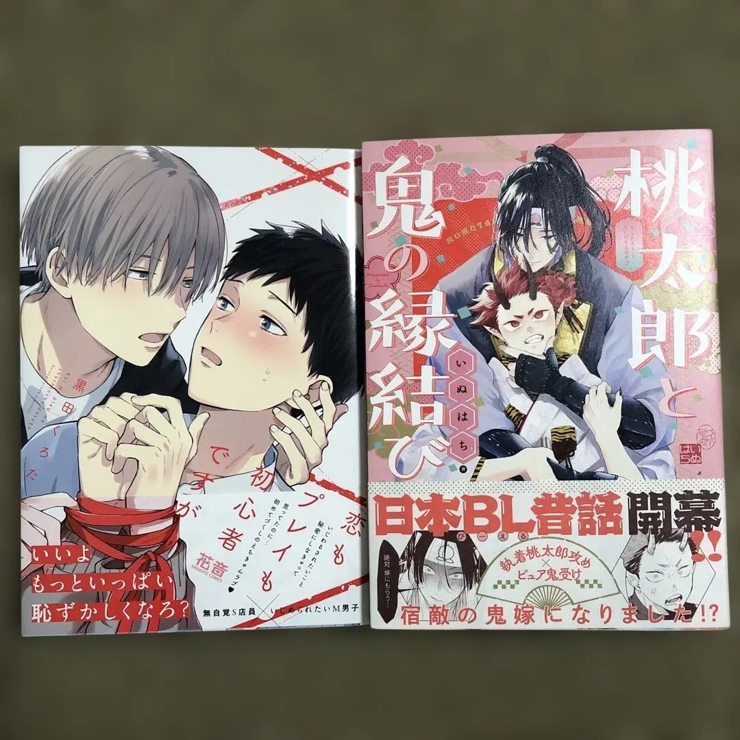 Thumbnail of A set of commercial BL comics, including "I'm a beginner at love and play."