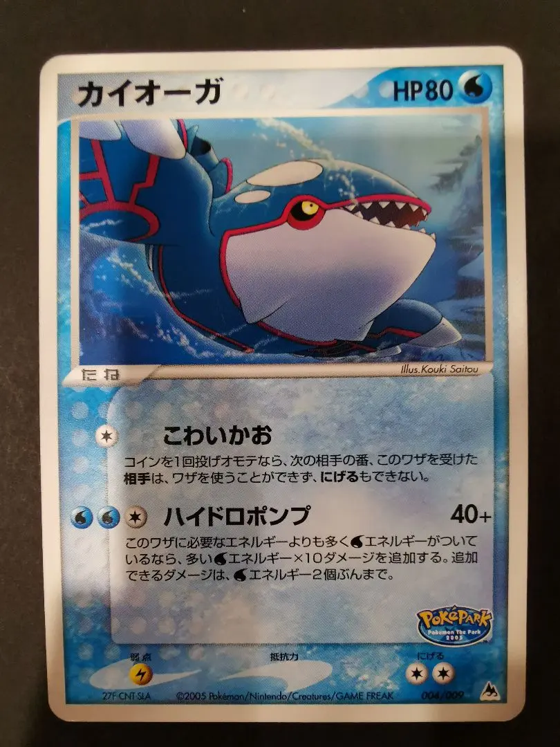 希少　ポケパーク　キーホルダー　グラードン　カイオーガ 買取】ポケパーク限定 グラードン カイオーガ リアルぬいぐるみ
