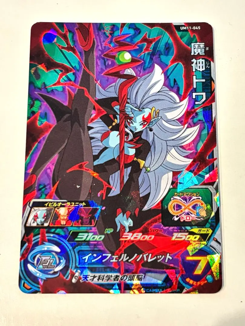Thumbnail of Super Dragon Ball Heroes Inferno Bullet UM11-045