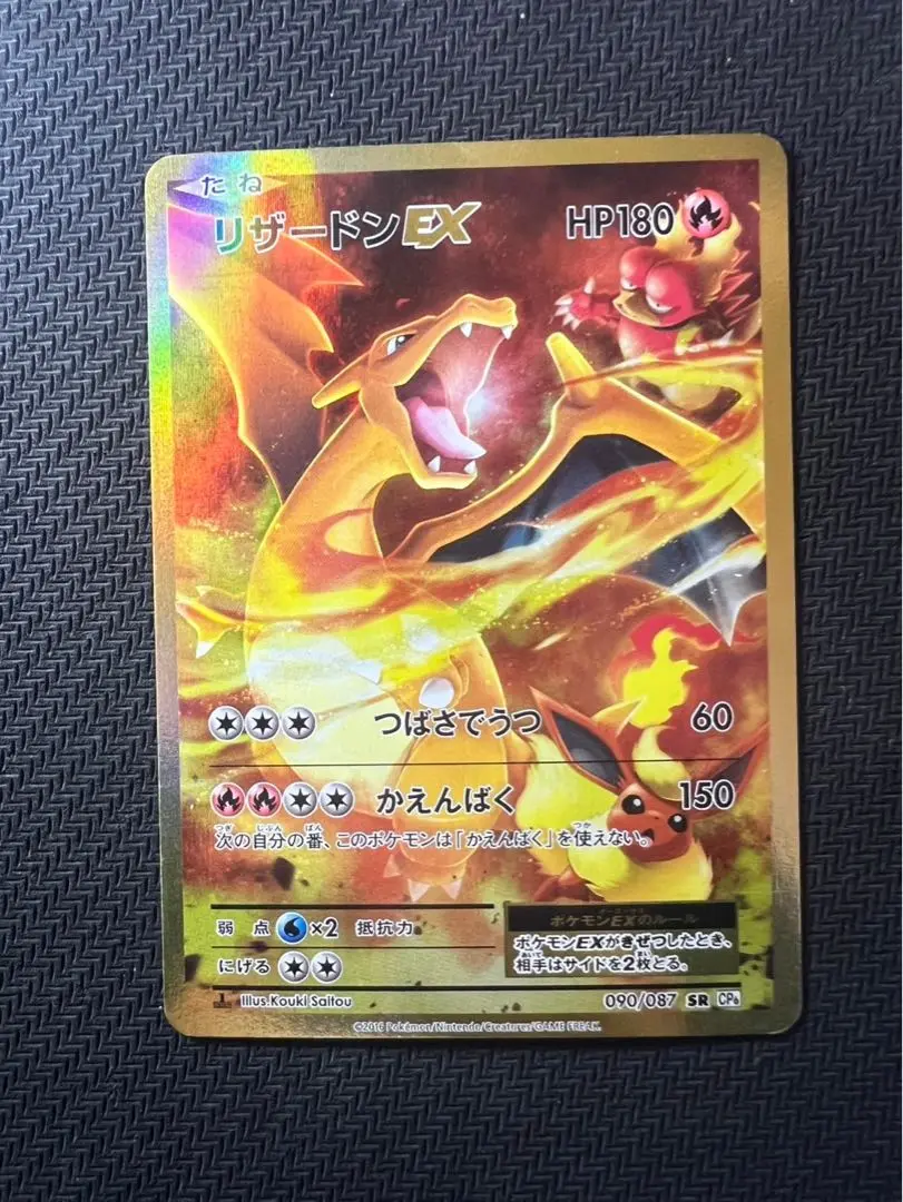 ポケモンカード リザードンex cp6 psa9 090/087SR ポケモン - リザードンEX SR CP6 20th Anniversary 090/087の