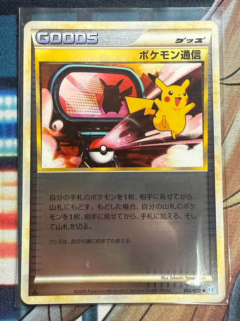 ポケモンカード　ふしぎなアメ・ポケモン通信　レジェンド　ミラー　まとめ売り ふしぎなアメ(LEGENDミラー)【U】{071/080}