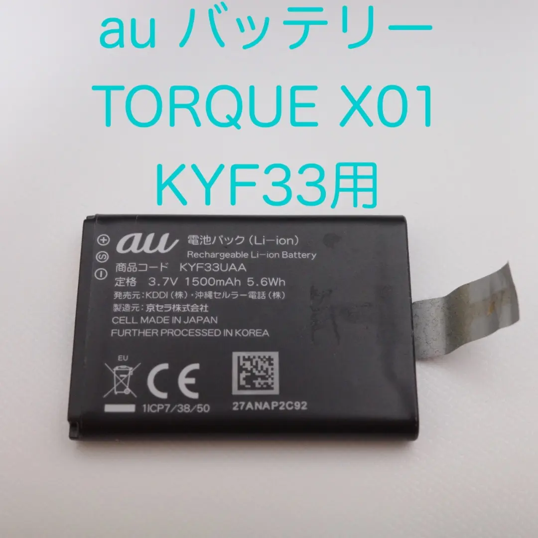 ガラホトルクX01の電池パックです。新品未使用品です。3ヶまとめての出品です。 Amazon | 【Amazon.co.jp 限定】新*品 NTTドコモ L02 互換電池