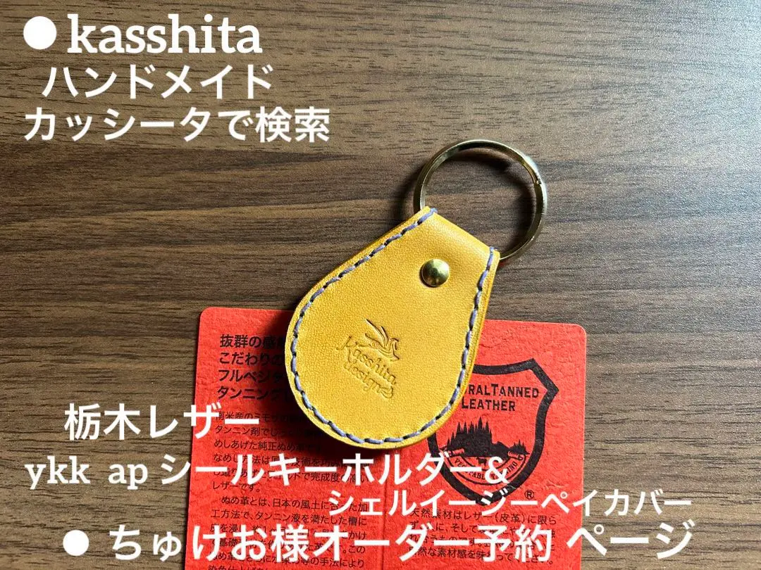 ○Ta98様ドライブペイinキーホルダーオーダー予約ページ○カッシータ