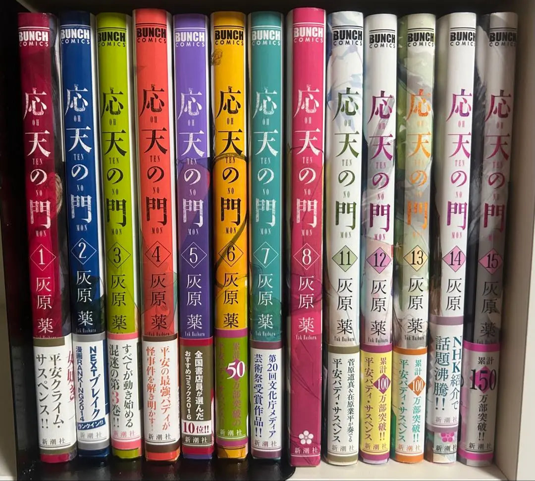 ★ 応天の門　全巻　初版　16巻セット　特典多数 2025年最新】応天の門 16の人気アイテム - メルカリ