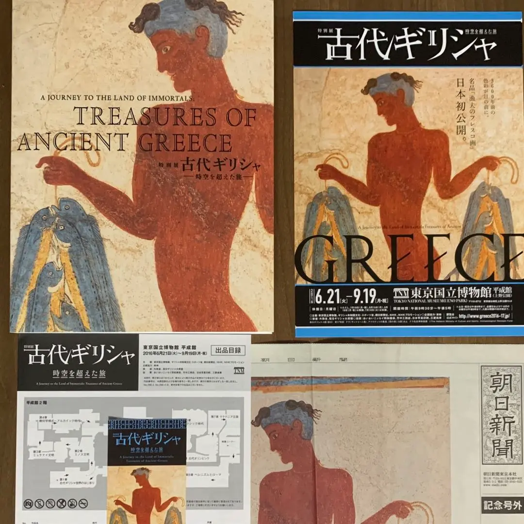 レア　貴重　資料　古代オリエントギリシャ展 1973年　国立博物館 古代オリエント・ギリシャ展」1973年 東京国立博物館 図録