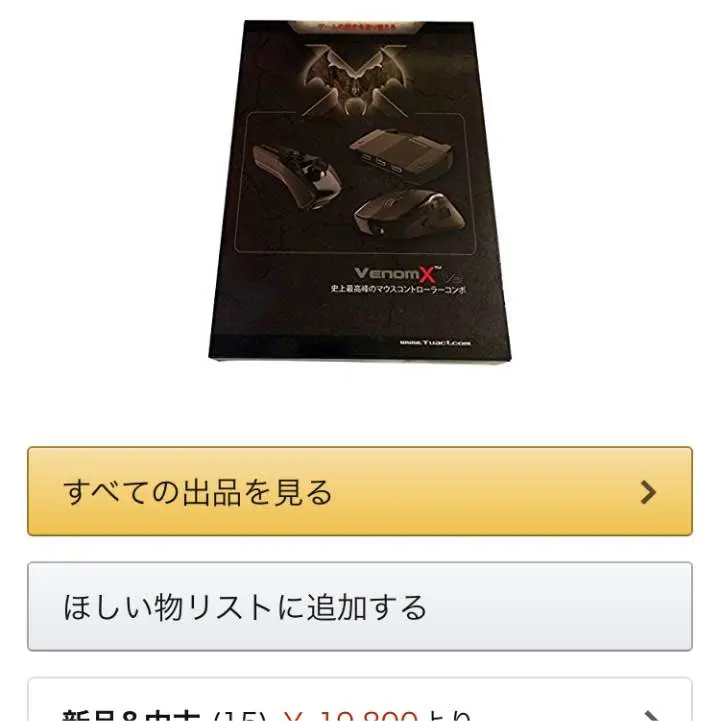 2025年最新】venom コンバーターの人気アイテム - メルカリ