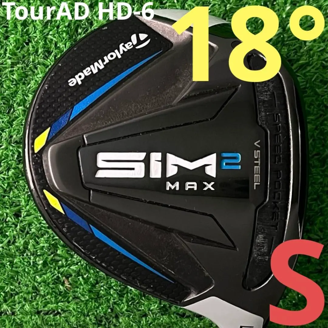 ⭐︎SIM2 MAX 5W 18° フェアウェイウッド TourAD HD-6(S テーラーメイド SiM2 MAX 5W 18° フェアウェイウッド シム2