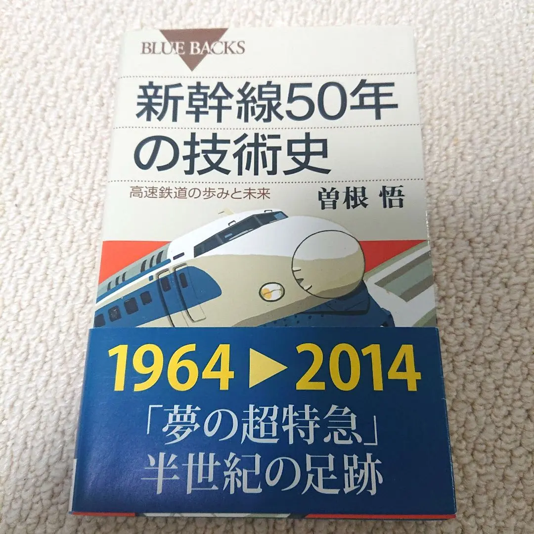 2025年最新】新幹線50年史の人気アイテム - メルカリ
