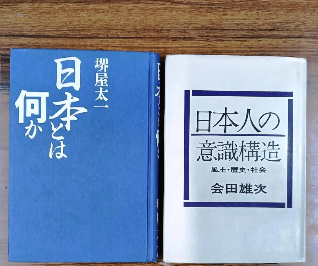 Thumbnail of (Set of 2 books) What is Japan? & The Consciousness Structure of the Japanese - Climate, History, and Society