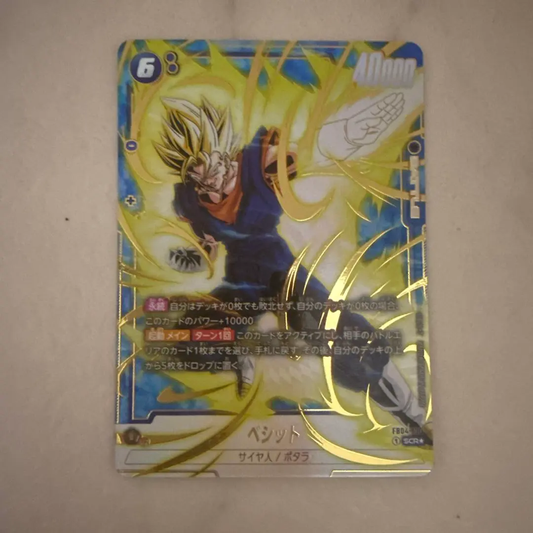 パラレル ベジット SCR フュージョンワールド FB04-130 ベジット【SCR】{FB04-130} - カードラッシュ ドラゴンボール