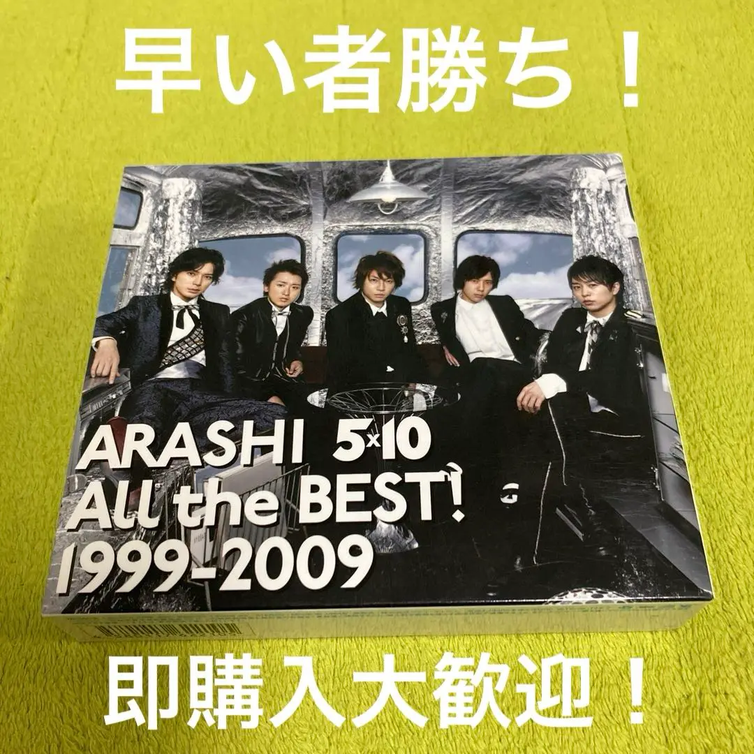 嵐 ベストアルバム 初回限定盤1・2