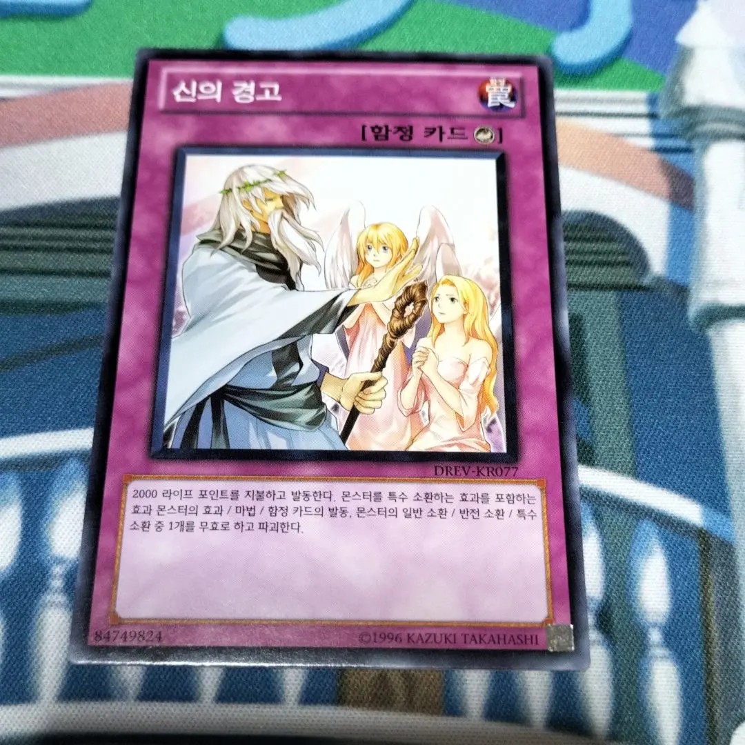 遊戯王 韓国 EV 神の警告 遊戯王 韓国 EV 神の警告