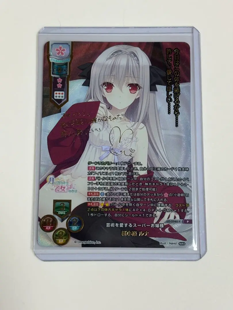 lycee 優雅で尊大な桜屋敷の主 桜小路ルナ　SSP リセ　ローダー発送 lycee 優雅で尊大な桜屋敷の主 桜小路ルナ SSP リセ ローダー