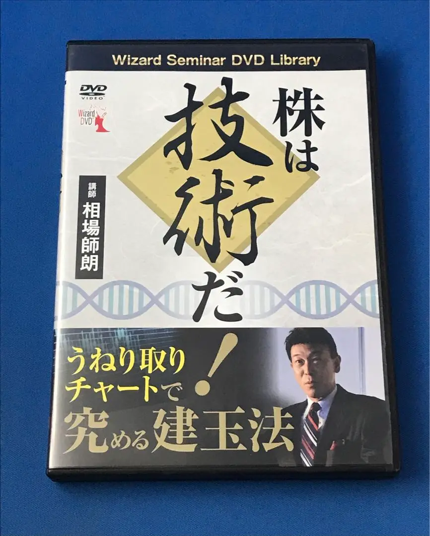 株は技術だ！【DVD解説版】 DVD