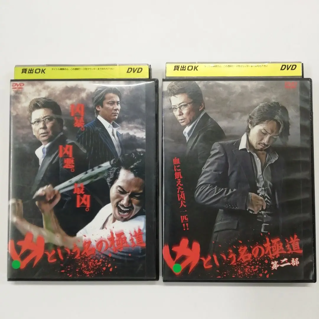 Thumbnail of Two-movie set: Kyō, the Yakuza (Rental)