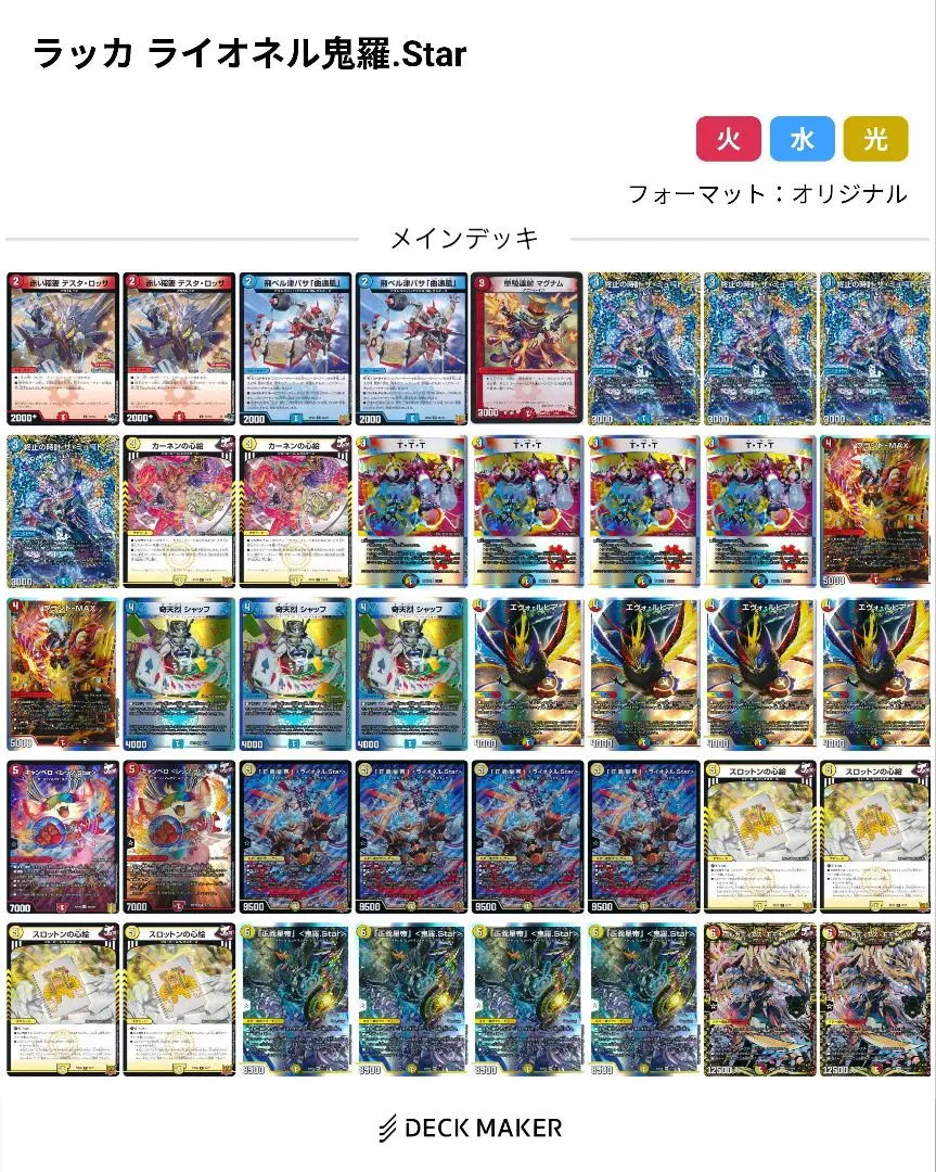 デュエマ 赤白ライオネルスター デッキ スリーブ、オマケ付き 2025年最新】赤白ライオネルの人気アイテム - メルカリ