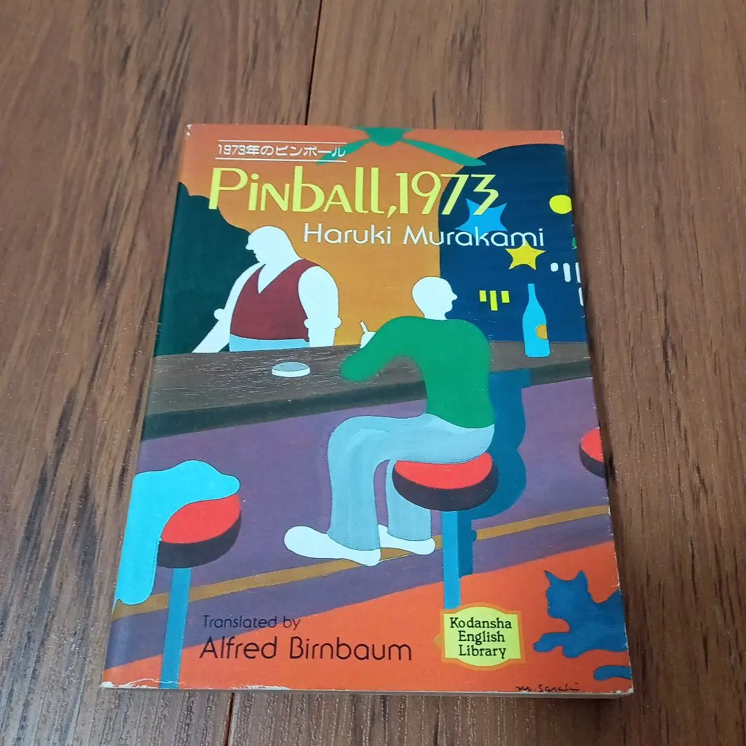 村上春樹『Pinball, 1973』 講談社英語文庫　初版第1刷 村上春樹『PINBALL, 1973』講談社英語文庫 第1刷 初版 - メルカリ