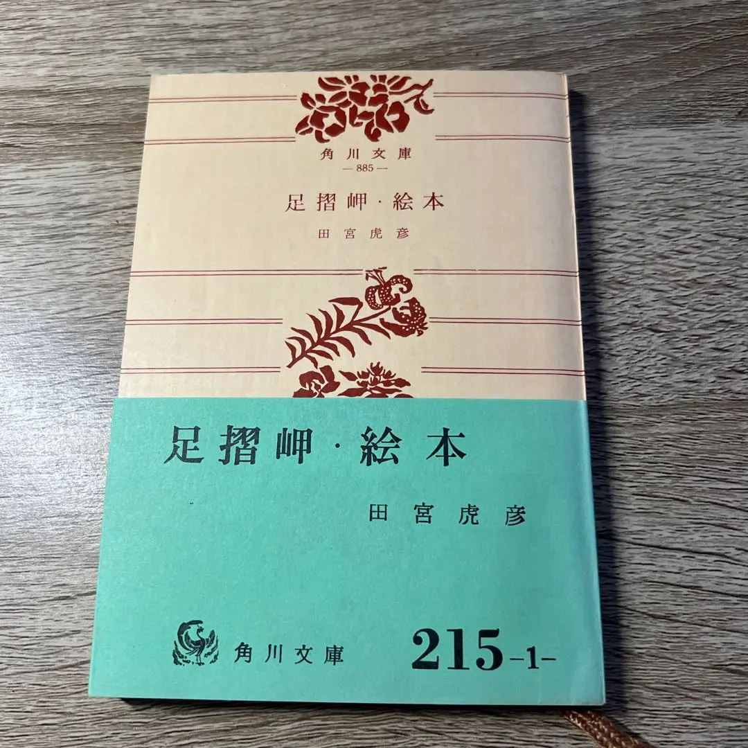 落城・足摺岬　田宮虎彦 Amazon.co.jp: 落城・足摺岬 (新潮文庫 た 9-1) : 田宮 虎彦: 本