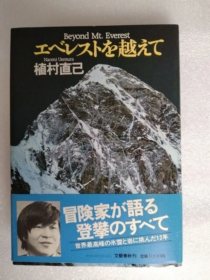 2025年最新】植村直己 サインの人気アイテム - メルカリ