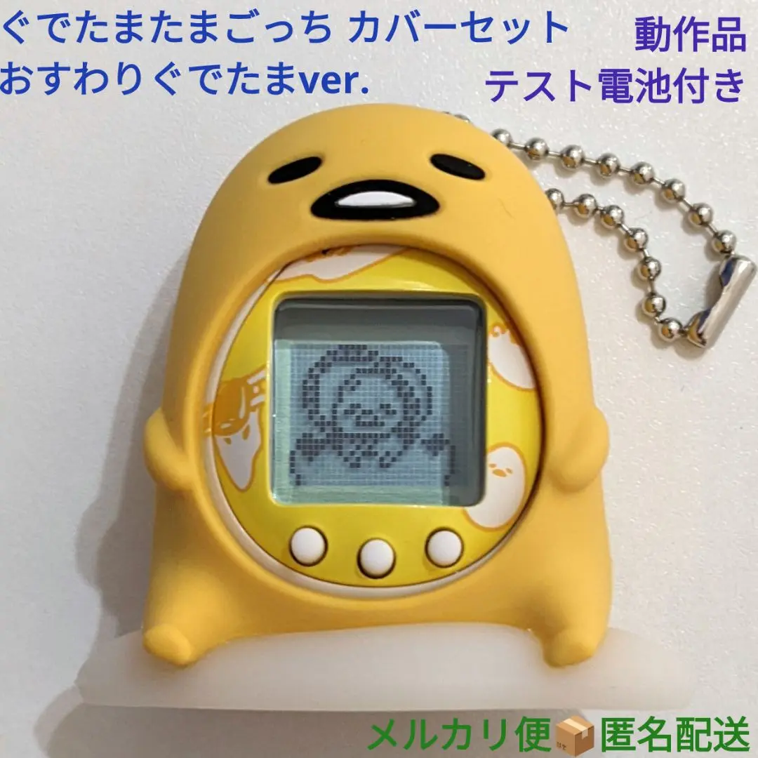 ぐでたま　たまごっち 2025年最新】たまごっち ぐでたまたまごっち ぐでたま?ver.の