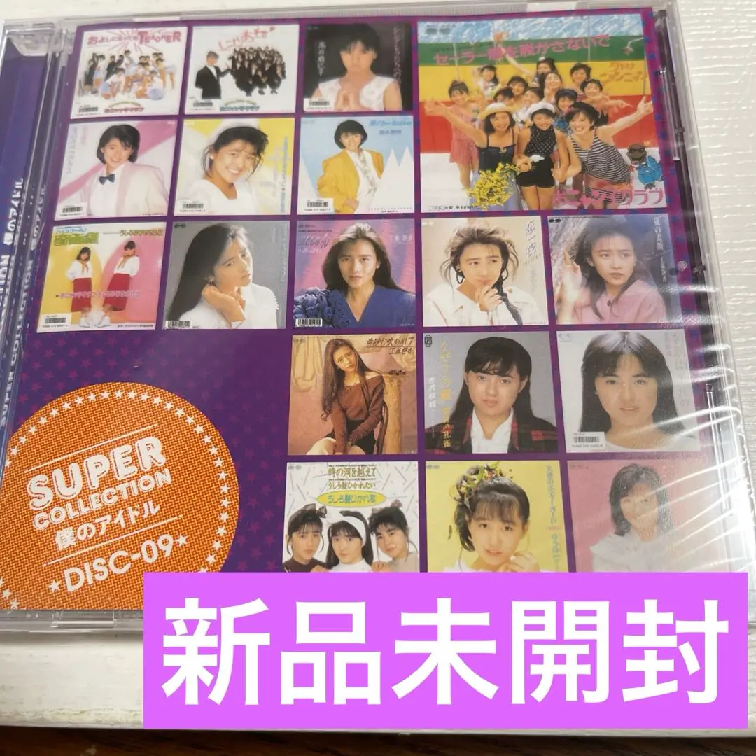 SUPERCOLLECTION 僕のアイドル 10CDBOX 松田聖子 中森明菜 SUPERCOLLECTION 僕のアイドル 10CDBOX 松田聖子 中森明菜 CD