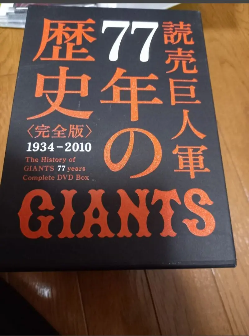 読売巨人軍７７年の歴史DVD-BOX完全版＋復刻新聞4冊（ジャイアンツ全集) 2枚組非売品新品未使用】読売巨人軍（読売ジャイアンツ）80
