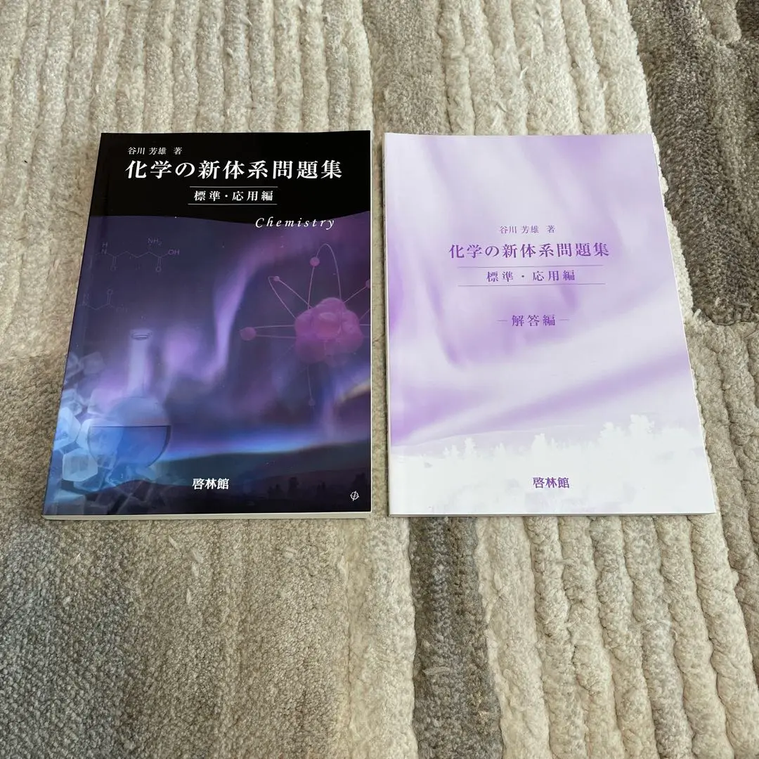 最新年度　新課程版　化学発展講座 上巻・下巻セット 2025年最新】鉄緑会化学発展講座の人気アイテム - メルカリ