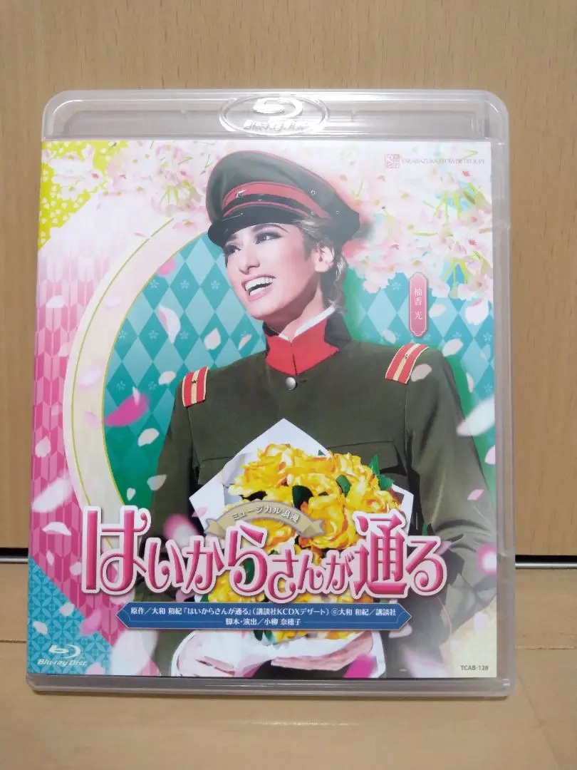 2025年最新】はいからさんが通る 宝塚 blu-rayの人気アイテム